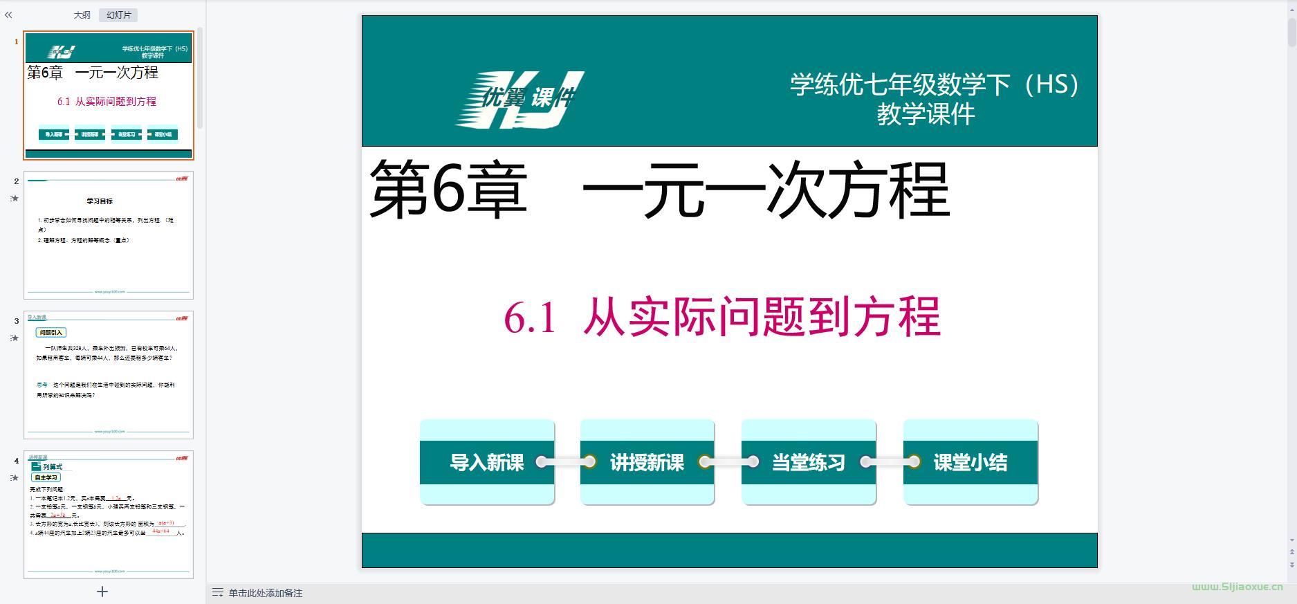 華師大版初中數(shù)學(xué)七年級下冊全冊課件【合集】 第4張 華師大版初中數(shù)學(xué)七年級下冊全冊課件【合集】 第4張