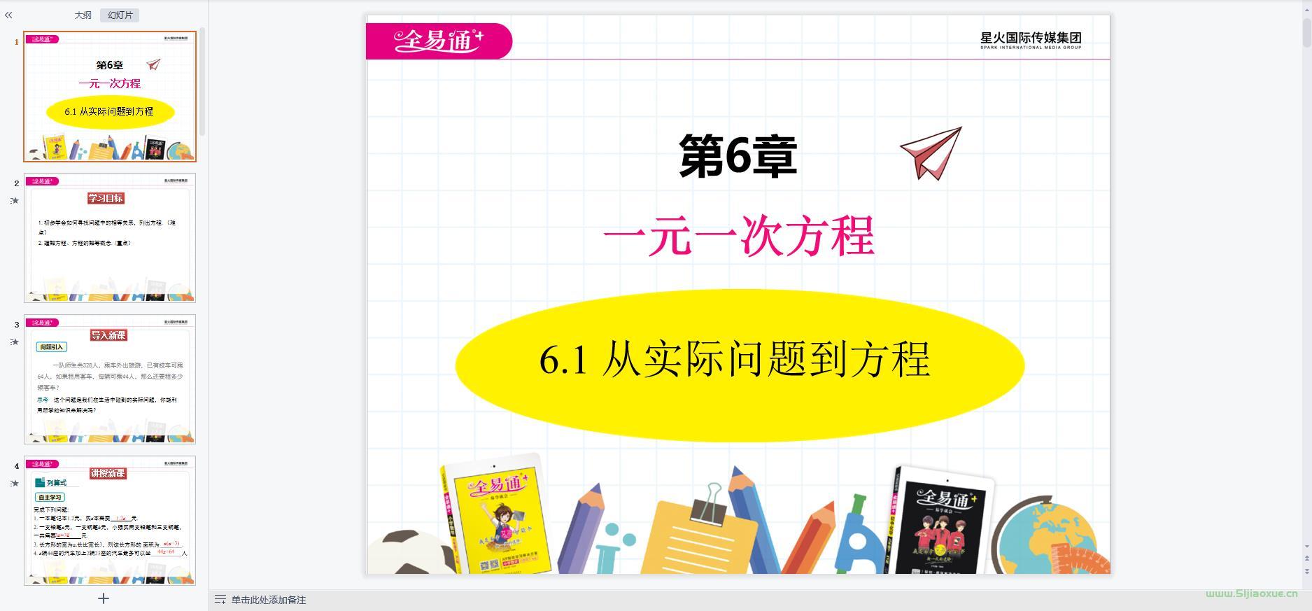 華師大版初中數(shù)學(xué)七年級下冊全冊課件【合集】 第5張 華師大版初中數(shù)學(xué)七年級下冊全冊課件【合集】 第5張