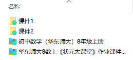 華師大版初中數(shù)學(xué)八年級上冊全冊課件【合集】 第1張 華師大版初中數(shù)學(xué)八年級上冊全冊課件【合集】 第1張