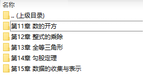 華師大版初中數(shù)學(xué)八年級上冊全冊課件【合集】 第2張 華師大版初中數(shù)學(xué)八年級上冊全冊課件【合集】 第2張