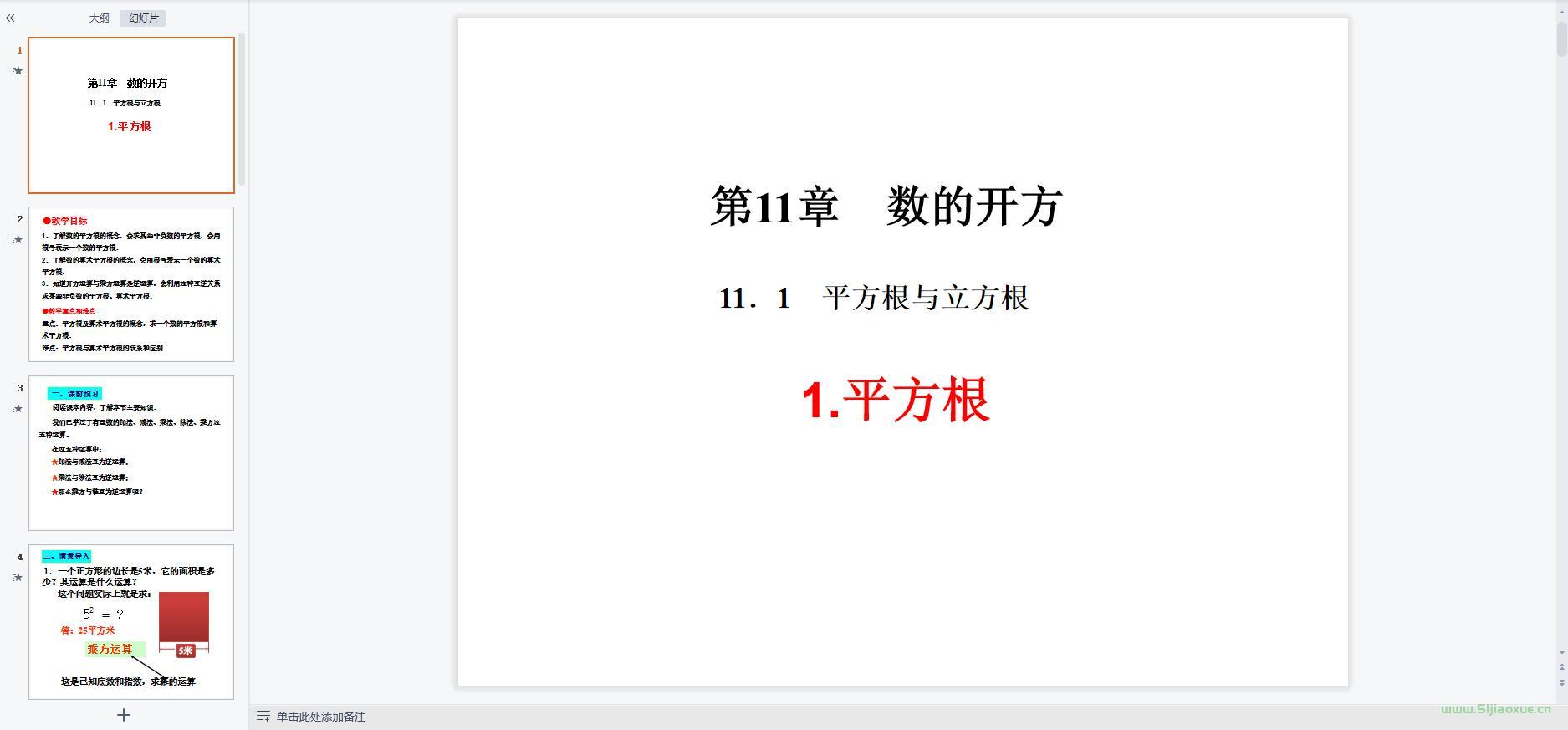 華師大版初中數(shù)學(xué)八年級上冊全冊課件【合集】 第5張 華師大版初中數(shù)學(xué)八年級上冊全冊課件【合集】 第5張