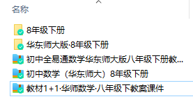 華師大版初中數(shù)學八年級下冊全冊課件【合集】  第1張