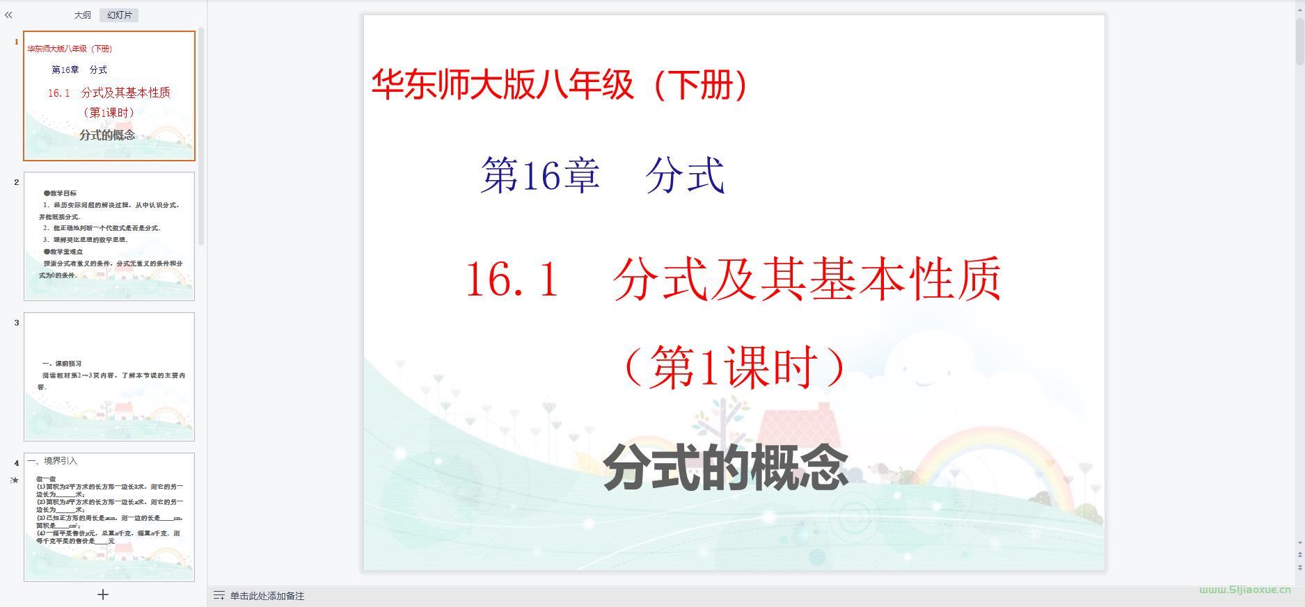 華師大版初中數(shù)學八年級下冊全冊課件【合集】 第4張 華師大版初中數(shù)學八年級下冊全冊課件【合集】 第4張