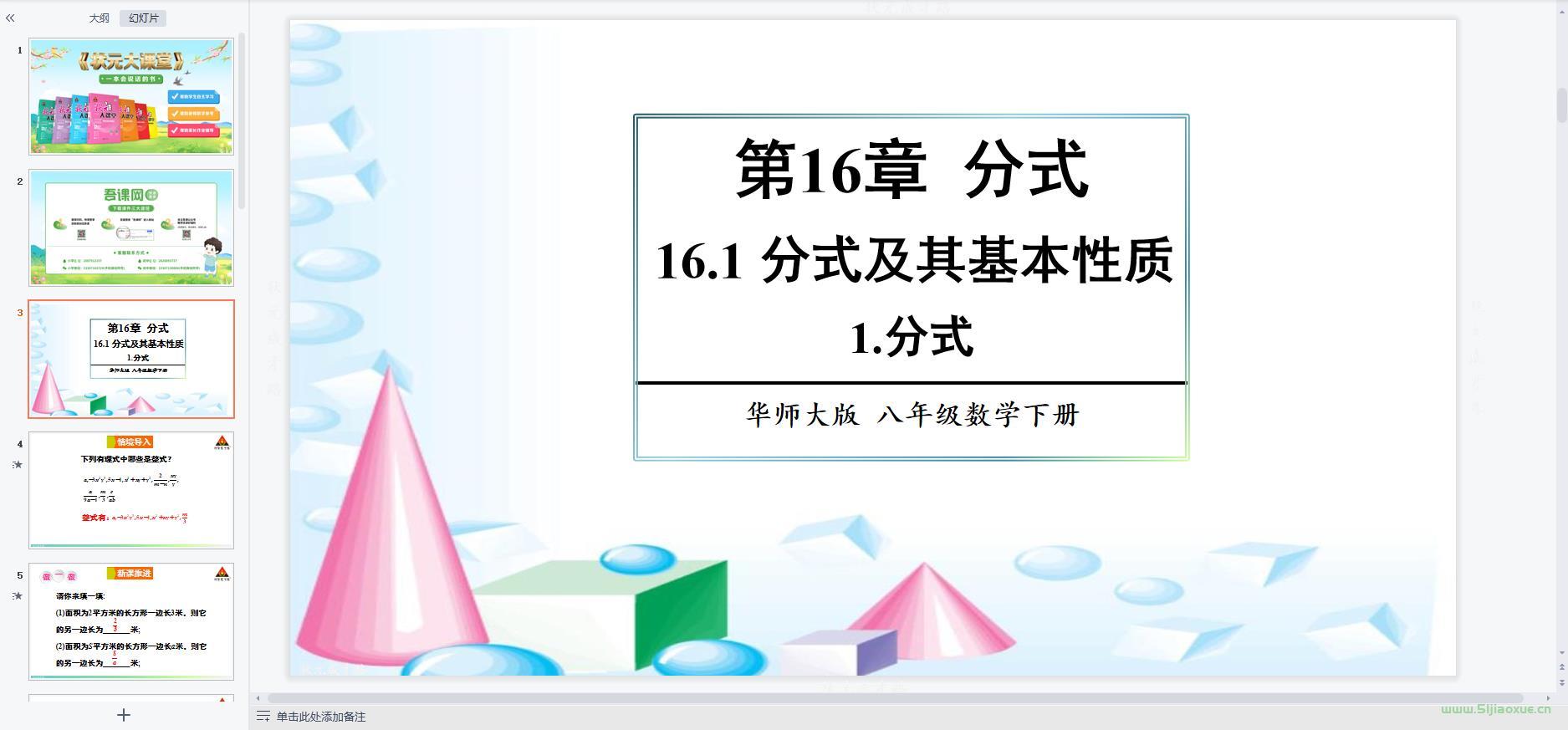 華師大版初中數(shù)學八年級下冊全冊課件【合集】 第6張 華師大版初中數(shù)學八年級下冊全冊課件【合集】 第6張