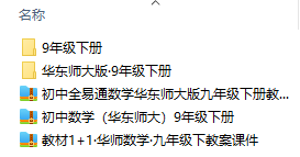 華師大版初中數(shù)學(xué)九年級(jí)下冊(cè)全冊(cè)課件【合集】 第1張 華師大版初中數(shù)學(xué)九年級(jí)下冊(cè)全冊(cè)課件【合集】 第1張