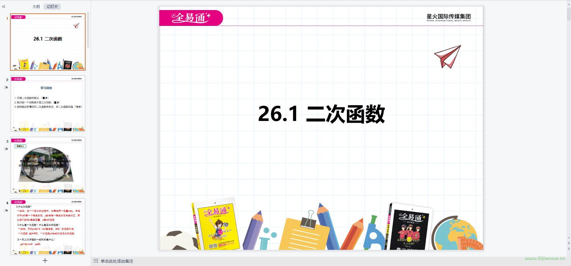 華師大版初中數(shù)學(xué)九年級(jí)下冊(cè)全冊(cè)課件【合集】 第5張 華師大版初中數(shù)學(xué)九年級(jí)下冊(cè)全冊(cè)課件【合集】 第5張