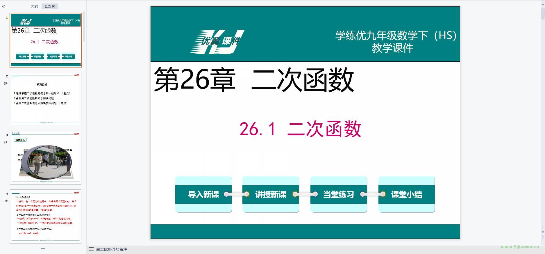 華師大版初中數(shù)學(xué)九年級(jí)下冊(cè)全冊(cè)課件【合集】 第7張 華師大版初中數(shù)學(xué)九年級(jí)下冊(cè)全冊(cè)課件【合集】 第7張