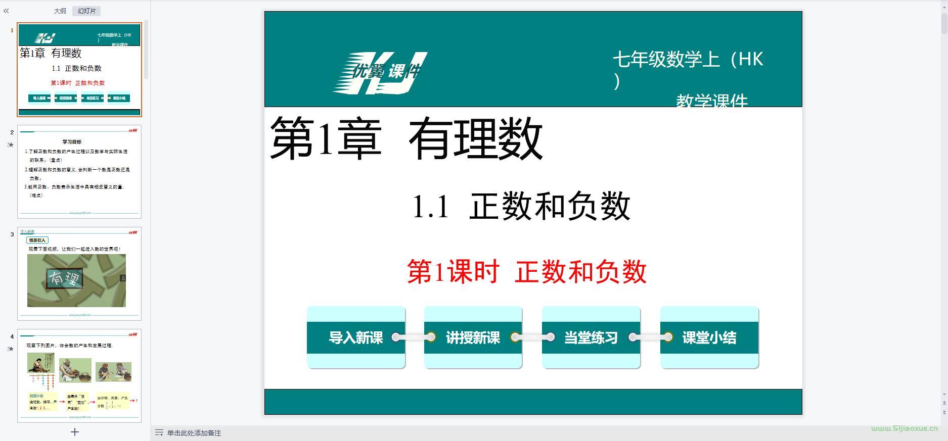 滬科版初中數(shù)學(xué)七年級上冊全冊課件【合集】 第3張 滬科版初中數(shù)學(xué)七年級上冊全冊課件【合集】 第3張
