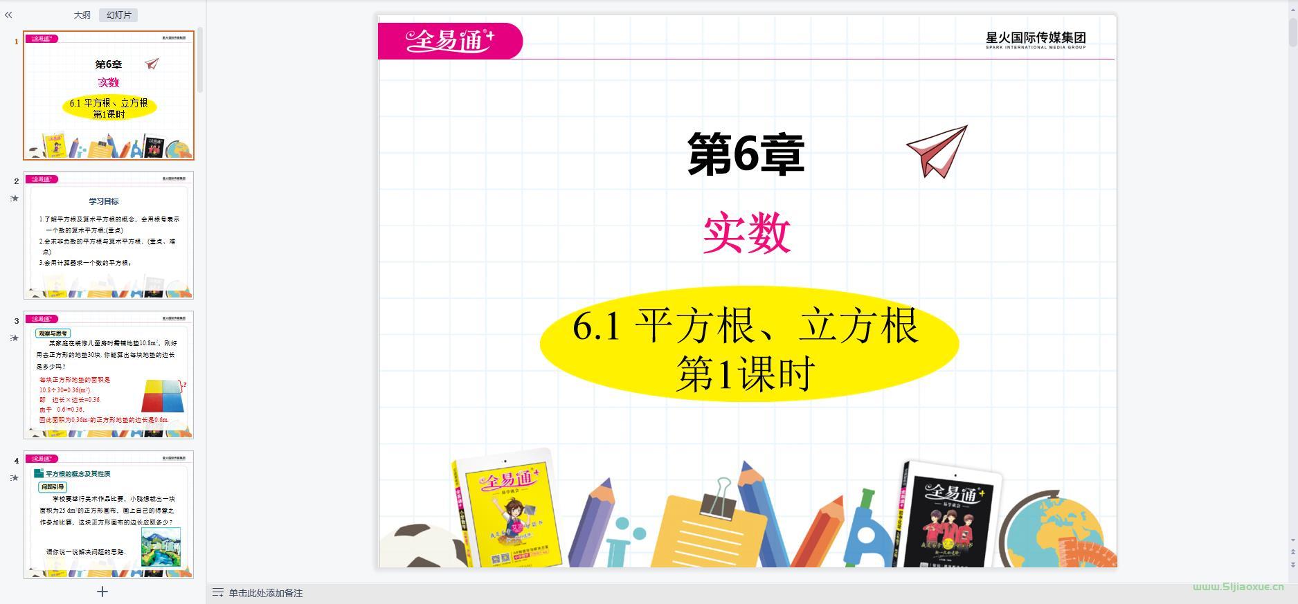 滬科版初中數(shù)學七年級下冊全冊課件【合集】 第4張 滬科版初中數(shù)學七年級下冊全冊課件【合集】 第4張