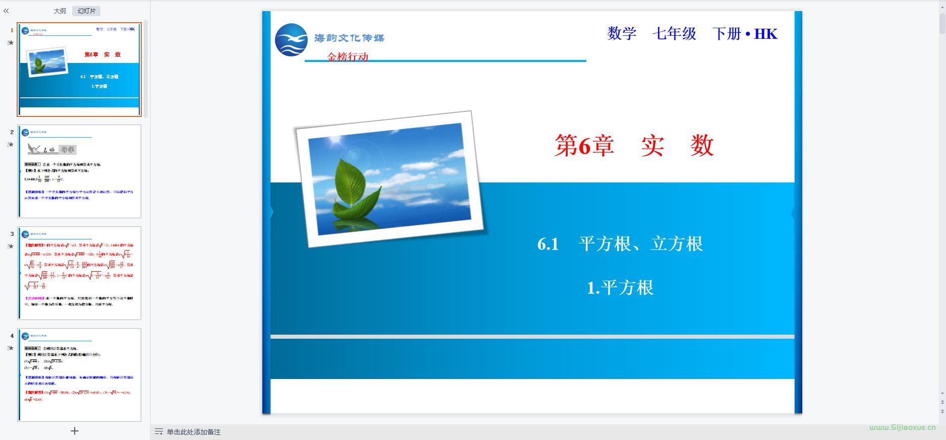 滬科版初中數(shù)學七年級下冊全冊課件【合集】 第5張 滬科版初中數(shù)學七年級下冊全冊課件【合集】 第5張