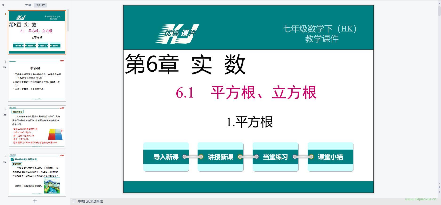 滬科版初中數(shù)學七年級下冊全冊課件【合集】 第7張 滬科版初中數(shù)學七年級下冊全冊課件【合集】 第7張