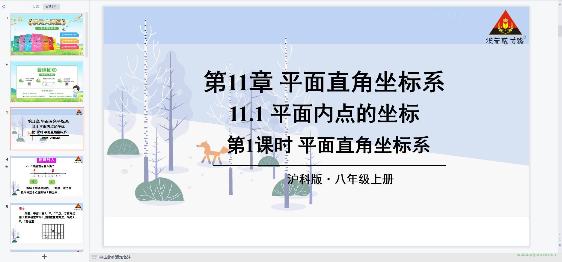 滬科版初中數(shù)學(xué)八年級(jí)上冊(cè)全冊(cè)課件【合集】 第4張 滬科版初中數(shù)學(xué)八年級(jí)上冊(cè)全冊(cè)課件【合集】 第4張