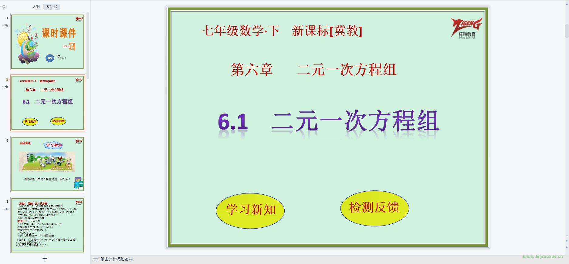 冀教版初中數(shù)學七年級下冊全冊課件教案【合集】 第2張 冀教版初中數(shù)學七年級下冊全冊課件教案【合集】 第2張