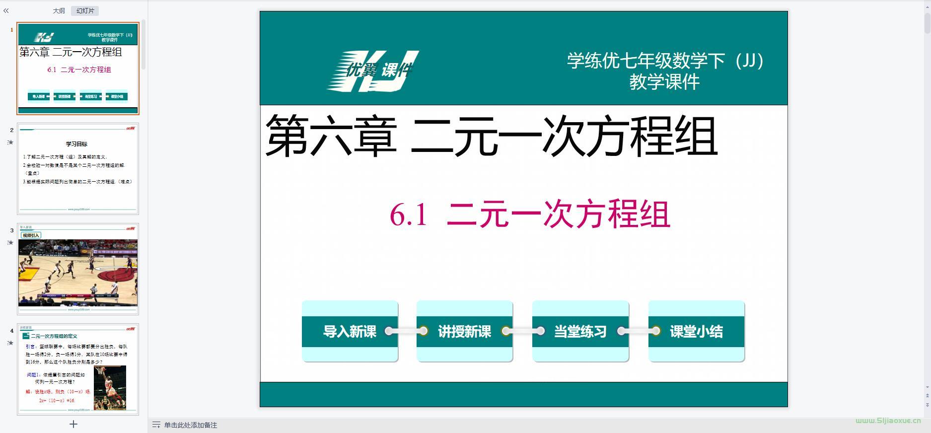 冀教版初中數(shù)學七年級下冊全冊課件教案【合集】 第4張 冀教版初中數(shù)學七年級下冊全冊課件教案【合集】 第4張