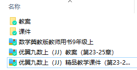 冀教版初中數(shù)學(xué)九年級上冊全冊課件教案【合集】  第1張