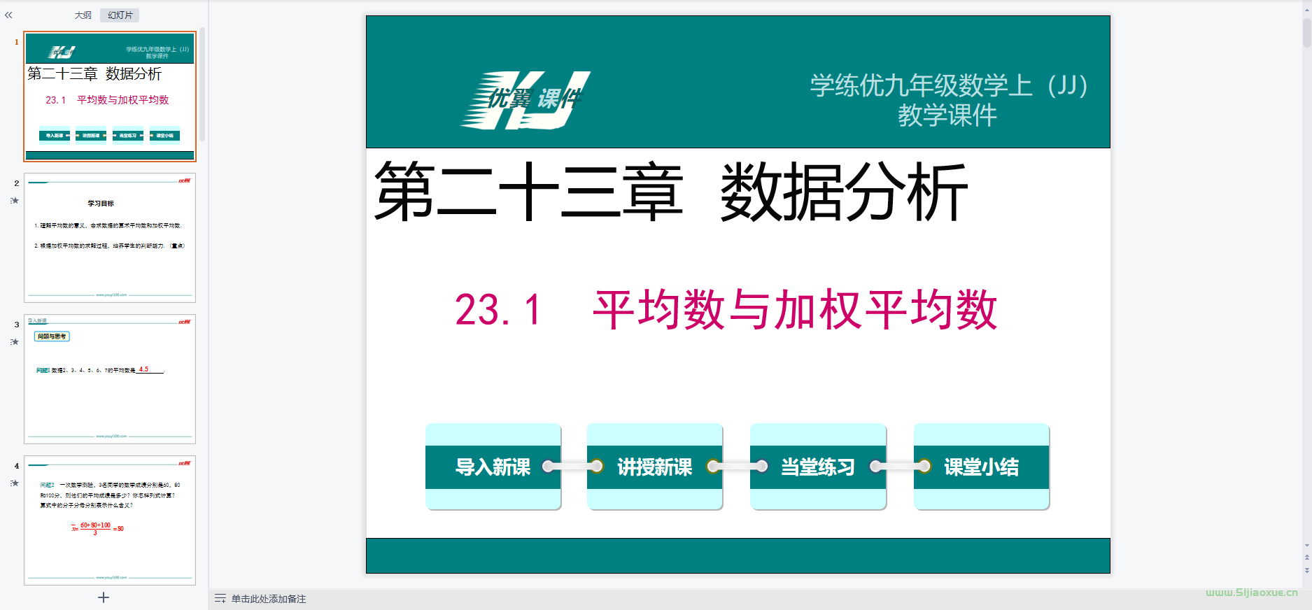 冀教版初中數(shù)學(xué)九年級上冊全冊課件教案【合集】 第2張 冀教版初中數(shù)學(xué)九年級上冊全冊課件教案【合集】 第2張