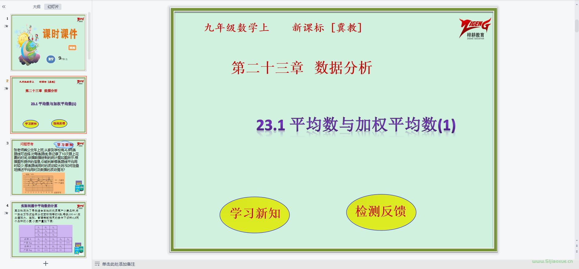 冀教版初中數(shù)學(xué)九年級上冊全冊課件教案【合集】 第3張 冀教版初中數(shù)學(xué)九年級上冊全冊課件教案【合集】 第3張