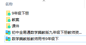 冀教版初中數(shù)學九年級下冊全冊課件教案【合集】  第1張