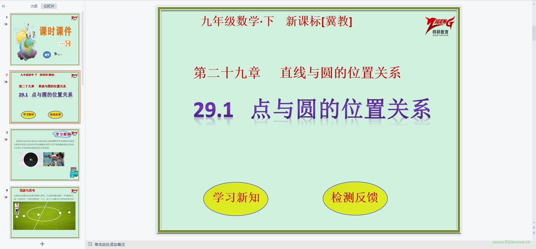 冀教版初中數(shù)學九年級下冊全冊課件教案【合集】 第3張 冀教版初中數(shù)學九年級下冊全冊課件教案【合集】 第3張