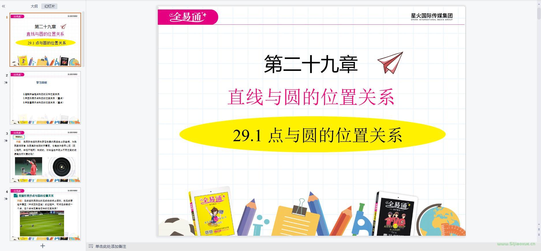 冀教版初中數(shù)學九年級下冊全冊課件教案【合集】 第4張 冀教版初中數(shù)學九年級下冊全冊課件教案【合集】 第4張
