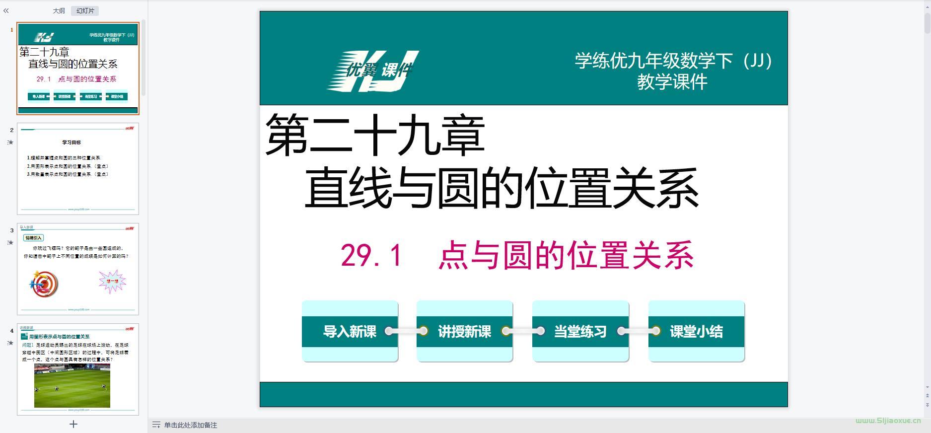 冀教版初中數(shù)學九年級下冊全冊課件教案【合集】 第5張 冀教版初中數(shù)學九年級下冊全冊課件教案【合集】 第5張