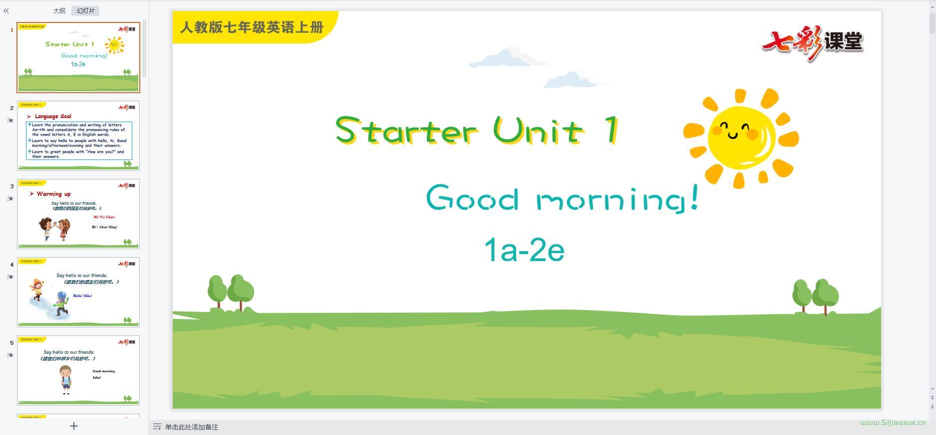人教版初中英語七年級上冊全冊課件下載