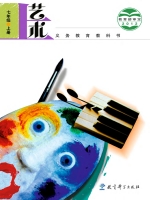 初中藝術(shù)電子課本  第1張