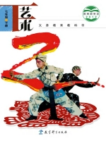 初中藝術(shù)電子課本  第2張