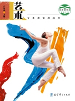 初中藝術(shù)電子課本  第3張