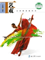 初中藝術(shù)電子課本  第4張