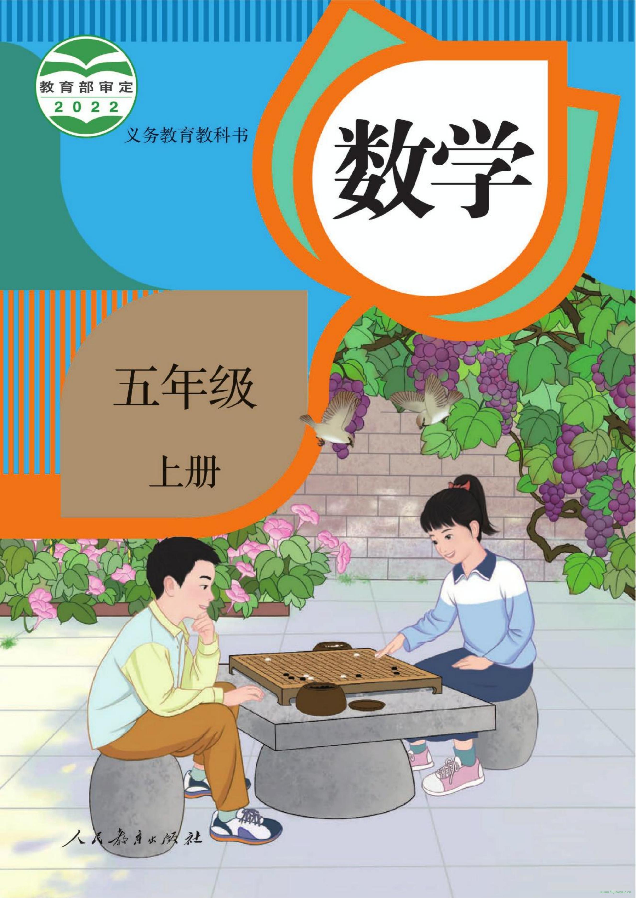人教版五年級(jí)數(shù)學(xué)上冊(cè)電子課本教材(義務(wù)教育教科書)  第1張