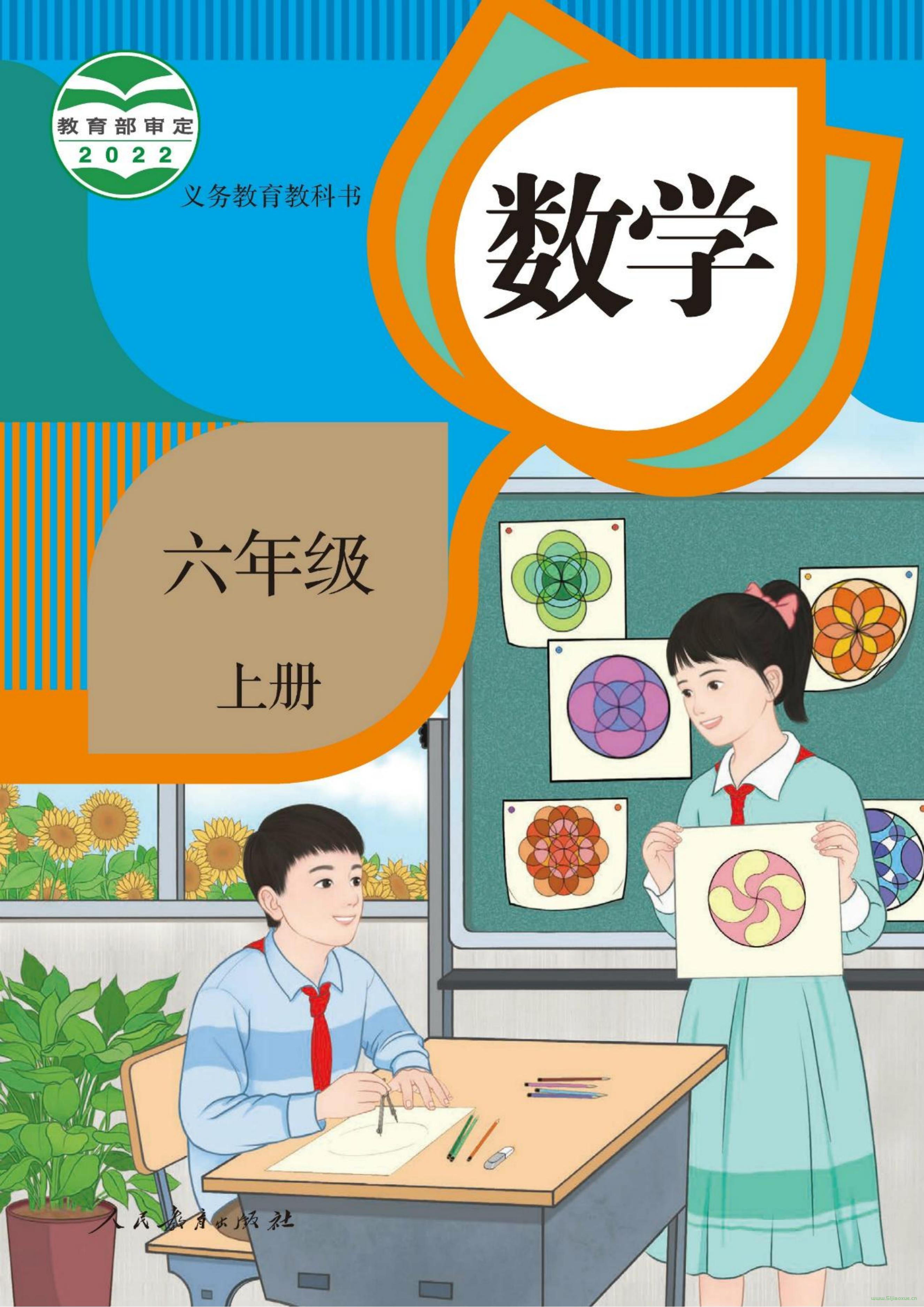 人教版六年級(jí)數(shù)學(xué)上冊(cè)電子課本教材(義務(wù)教育教科書)  第1張