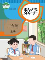 小學(xué)數(shù)學(xué)電子課本  第3張