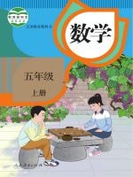 小學(xué)數(shù)學(xué)電子課本  第9張