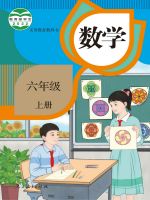 小學(xué)數(shù)學(xué)電子課本  第11張