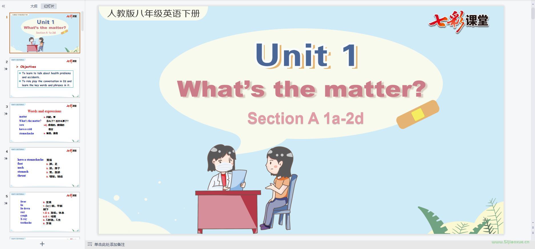 最新人教版初中英語八年級下冊全冊課件下載