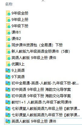 最新人教版初中英語(yǔ)九年級(jí)上冊(cè)九年級(jí)下冊(cè)九年級(jí)全一冊(cè)課件下載  第1張