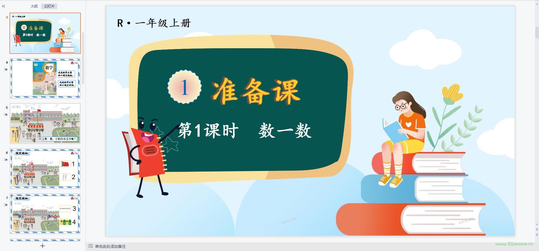 人教版數(shù)學一年級上冊全冊課件【合集】