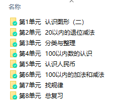 人教版數(shù)學(xué)一年級下冊全冊課件【合集】  第2張