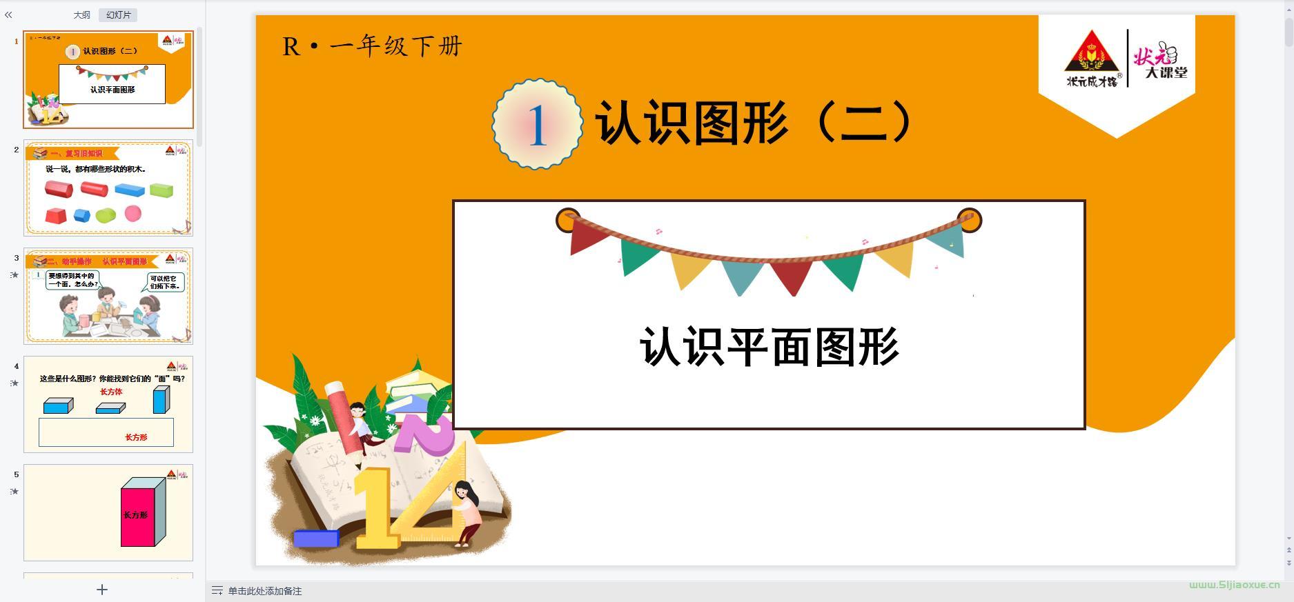 人教版數(shù)學一年級下冊全冊課件【合集】