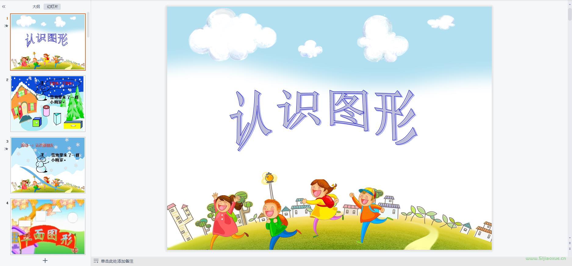 人教版數(shù)學(xué)一年級下冊全冊課件【合集】 第5張 人教版數(shù)學(xué)一年級下冊全冊課件【合集】 第5張