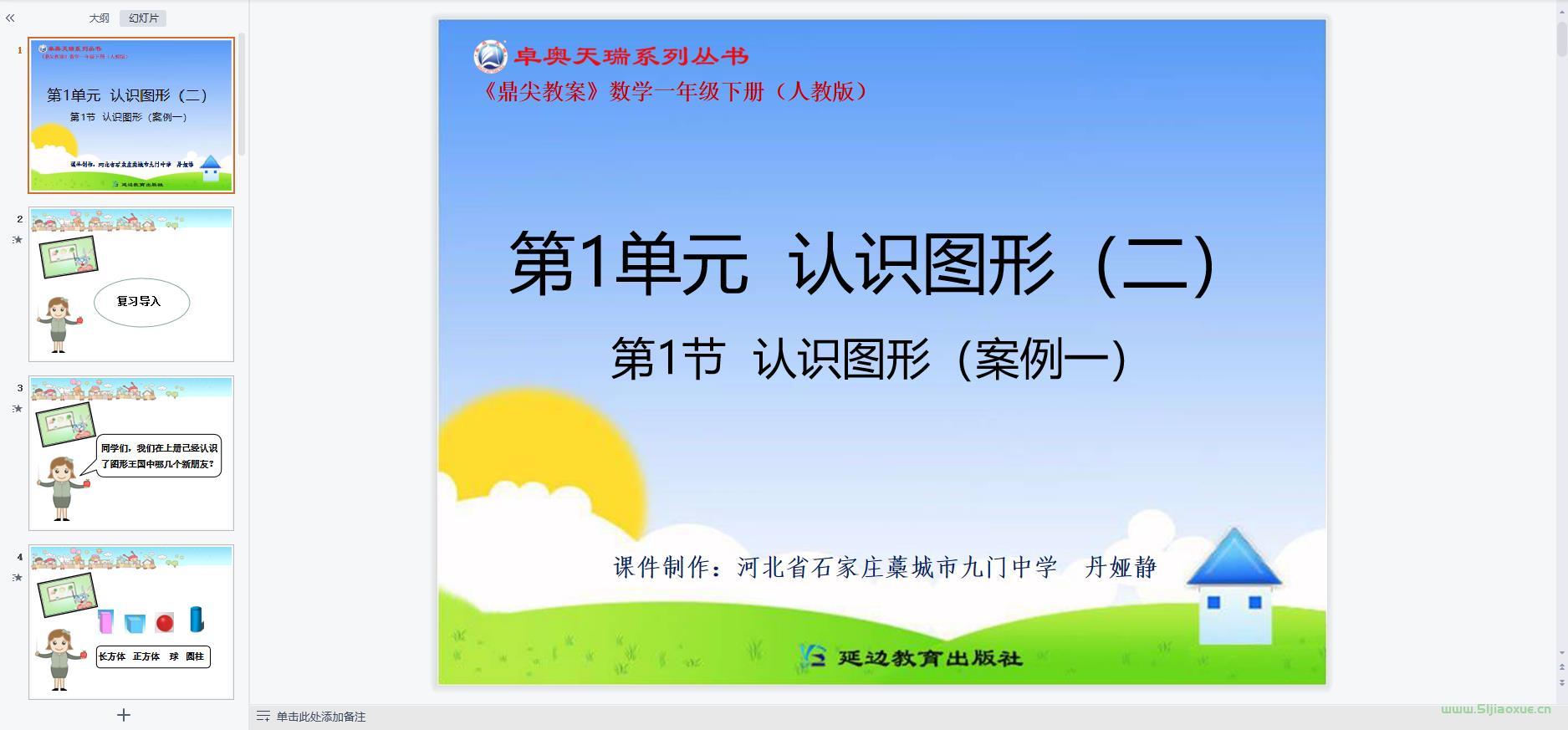 人教版數(shù)學(xué)一年級下冊全冊課件【合集】 第9張 人教版數(shù)學(xué)一年級下冊全冊課件【合集】 第9張