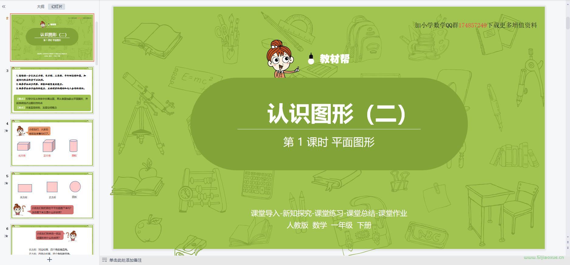 人教版數(shù)學(xué)一年級下冊全冊課件【合集】 第10張 人教版數(shù)學(xué)一年級下冊全冊課件【合集】 第10張