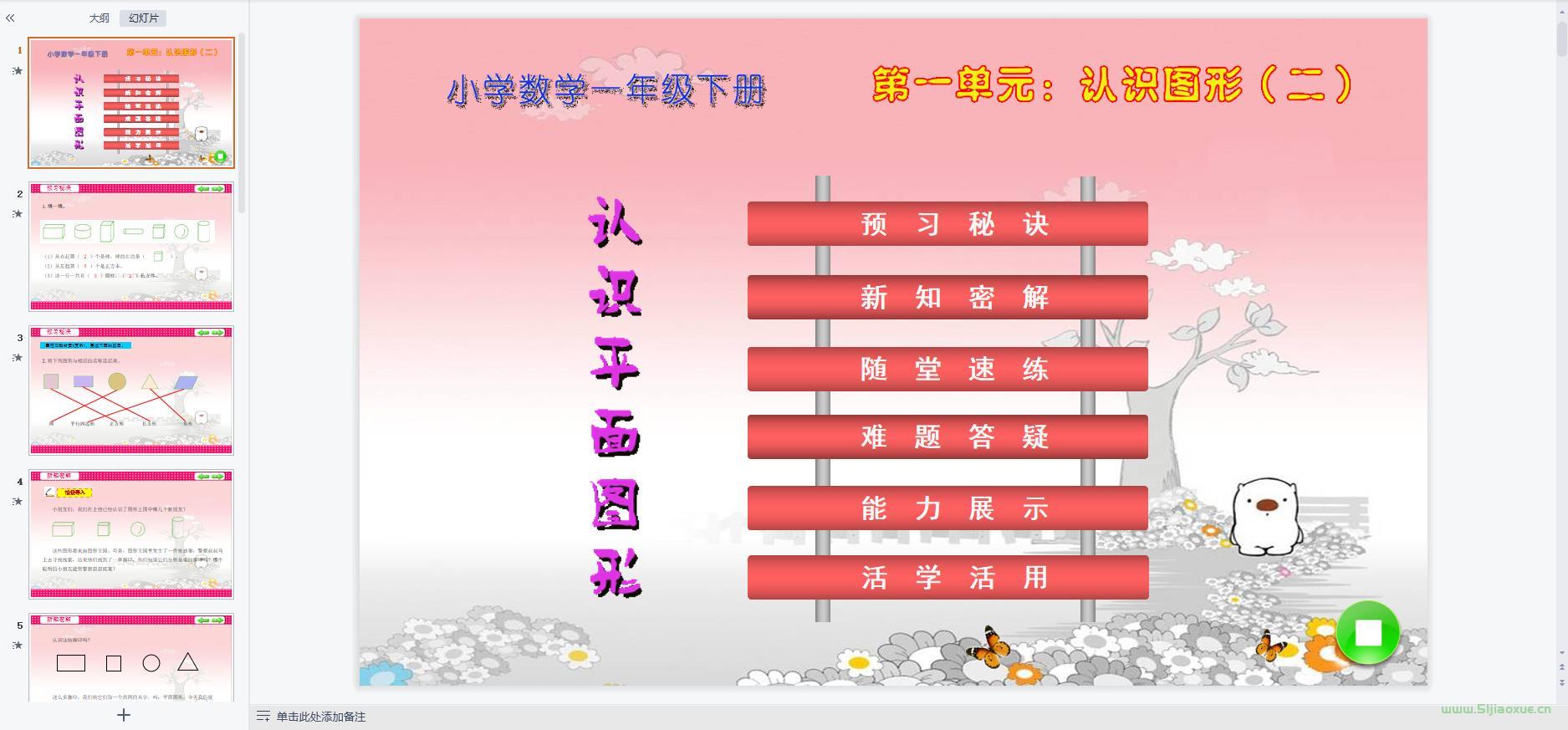 人教版數(shù)學(xué)一年級下冊全冊課件【合集】 第11張 人教版數(shù)學(xué)一年級下冊全冊課件【合集】 第11張