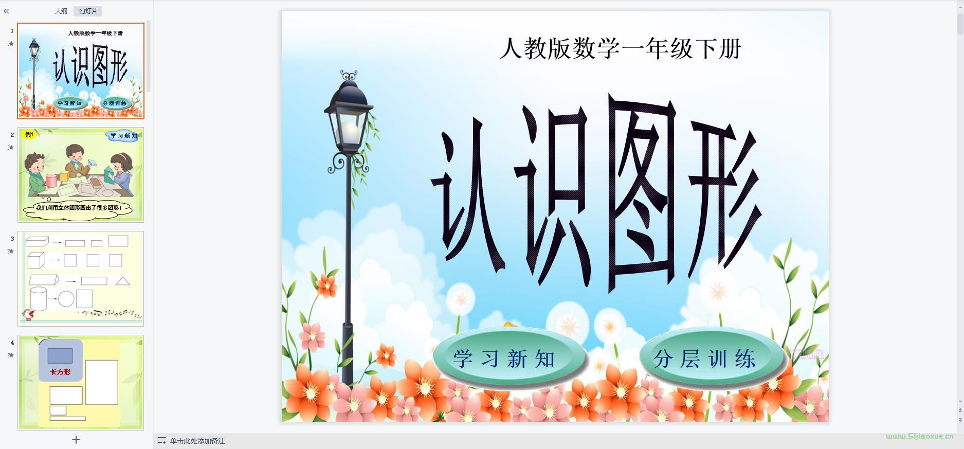 人教版數(shù)學(xué)一年級下冊全冊課件【合集】 第12張 人教版數(shù)學(xué)一年級下冊全冊課件【合集】 第12張