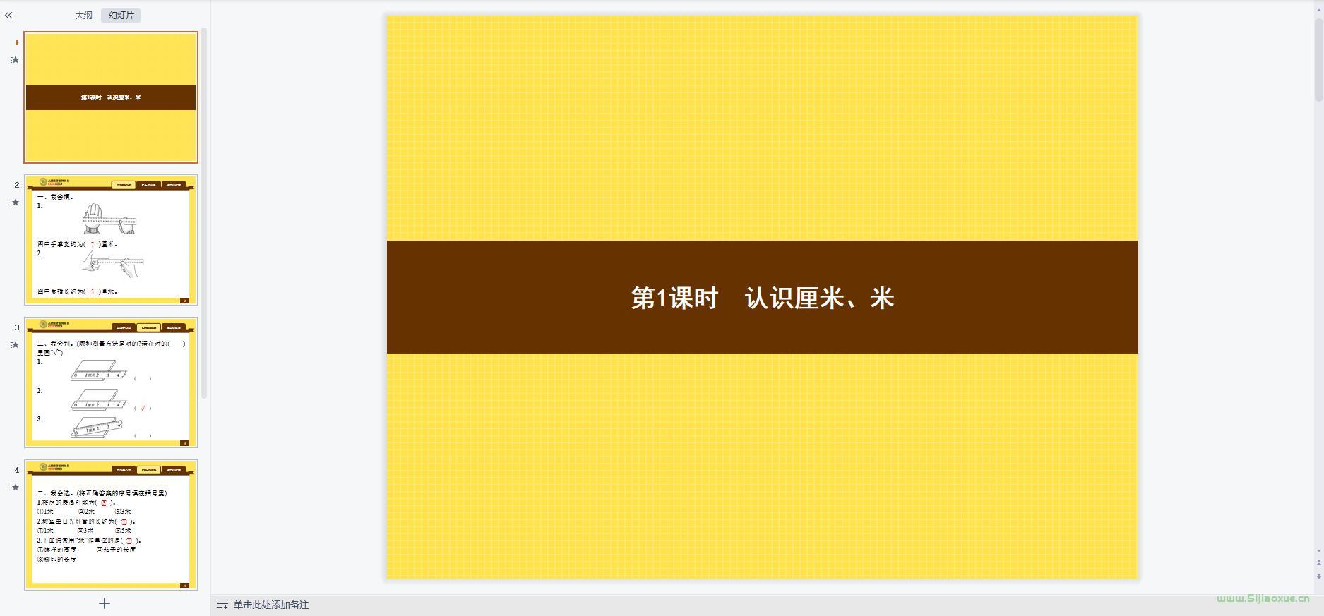 人教版數(shù)學二年級上冊全冊課件【合集】 第3張 人教版數(shù)學二年級上冊全冊課件【合集】 第3張