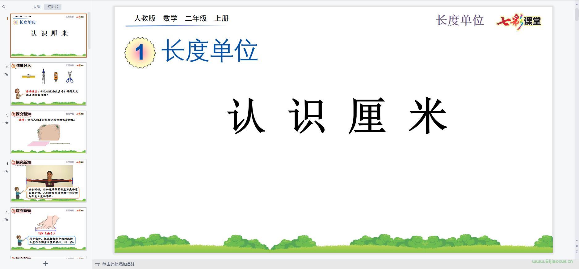 人教版數(shù)學二年級上冊全冊課件【合集】 第4張 人教版數(shù)學二年級上冊全冊課件【合集】 第4張