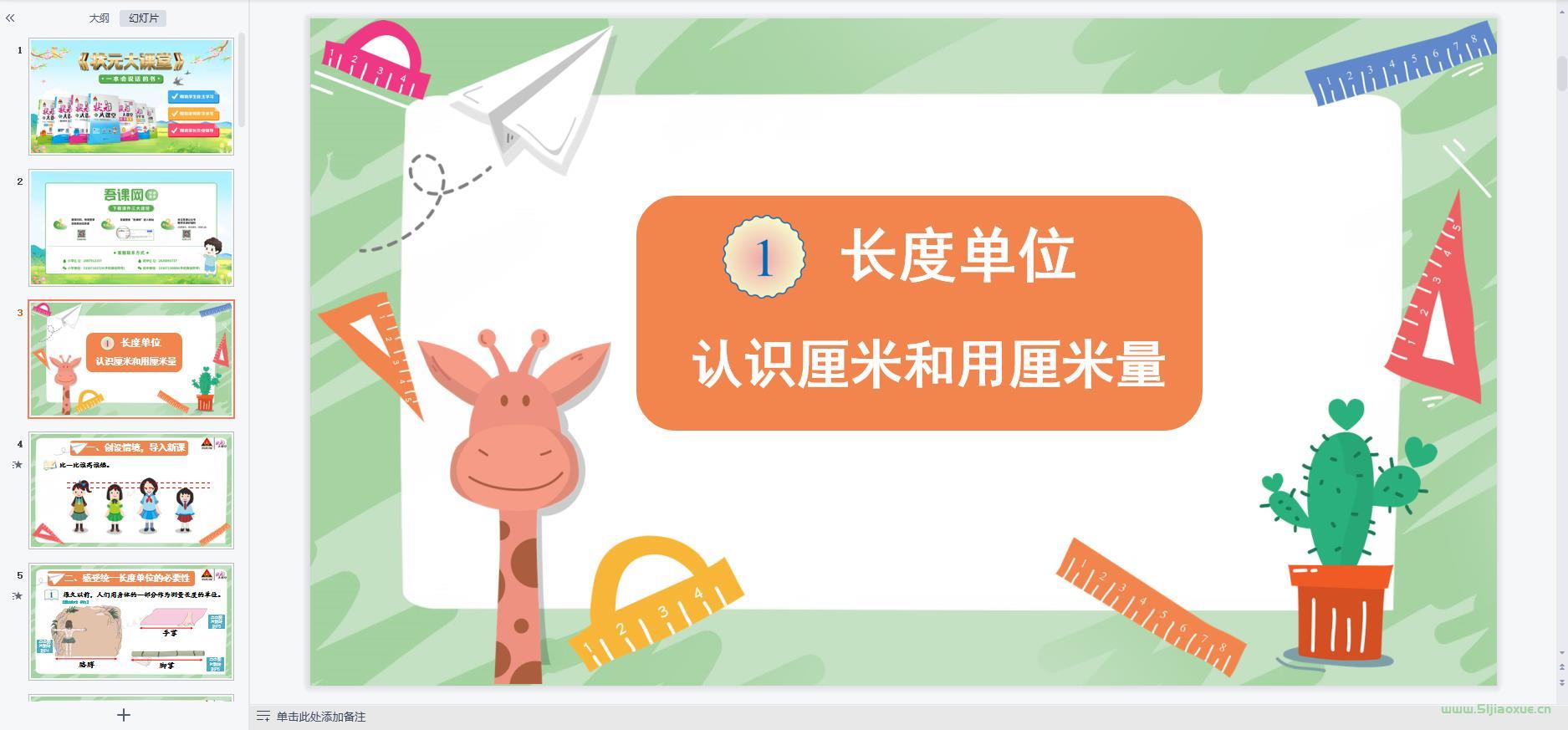 人教版數(shù)學二年級上冊全冊課件【合集】 第6張 人教版數(shù)學二年級上冊全冊課件【合集】 第6張