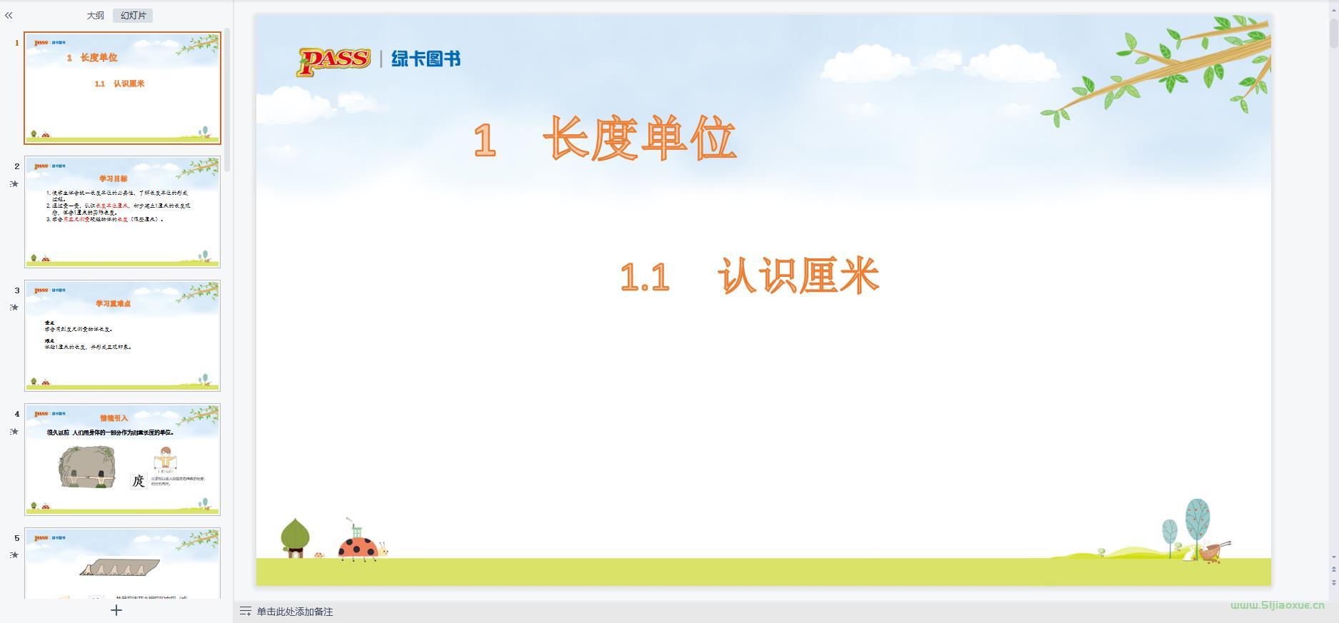 人教版數(shù)學二年級上冊全冊課件【合集】 第7張 人教版數(shù)學二年級上冊全冊課件【合集】 第7張