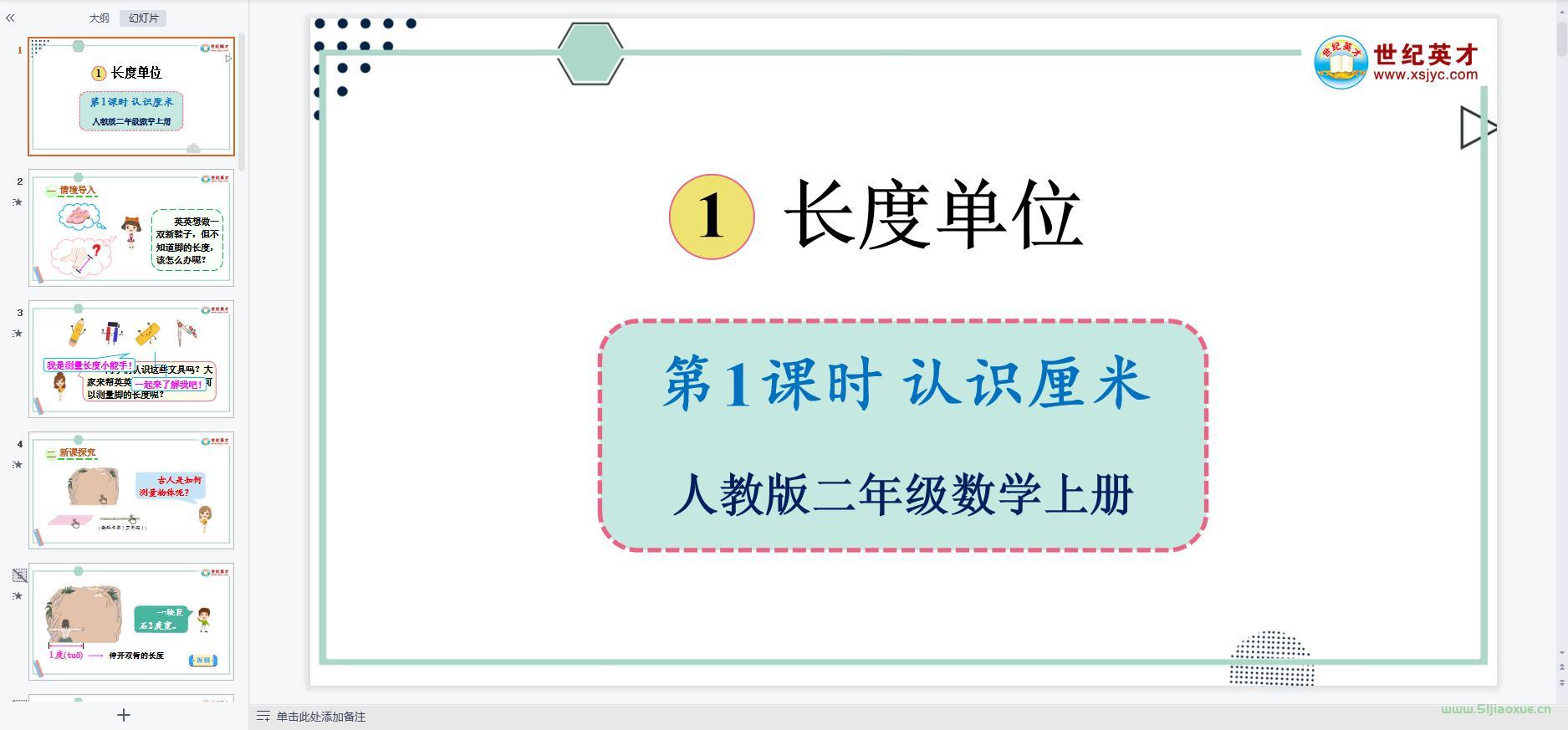 人教版數(shù)學二年級上冊全冊課件【合集】 第10張 人教版數(shù)學二年級上冊全冊課件【合集】 第10張